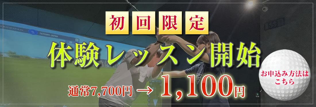 ゴルフ練習場キャンペーン