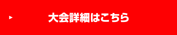 料金表はこちら