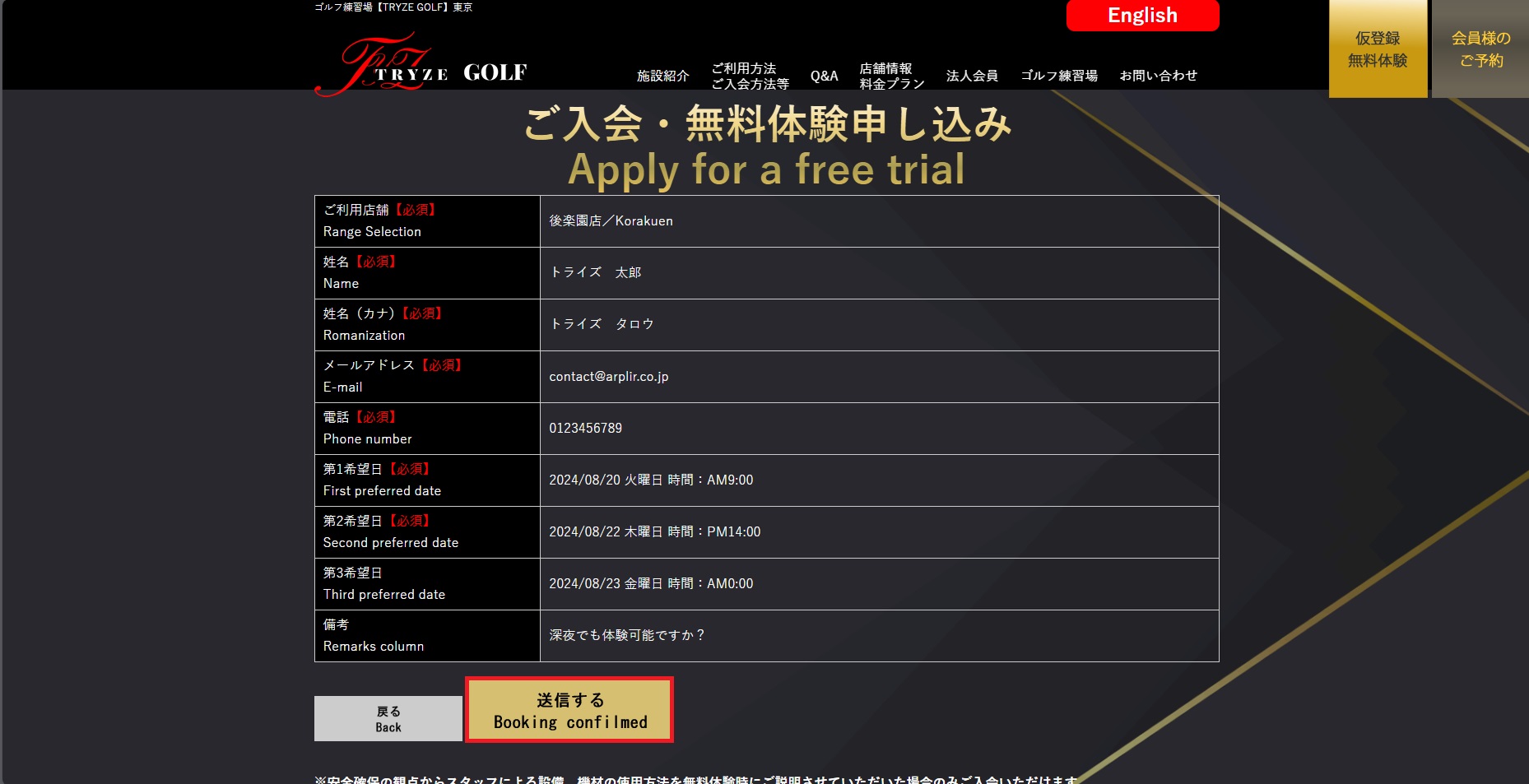 ご希望店舗、お時間にお間違えが無いか確認し、送信するをクリック